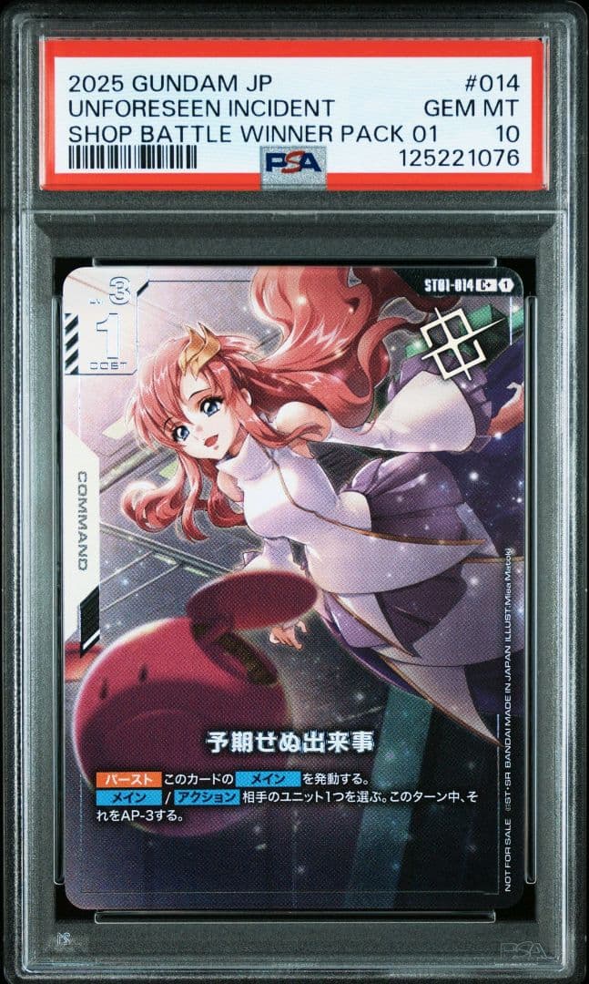 だ*だ様 予期せぬ出来事　優勝者パック　パラレル　ガンダムカード　PSA10
