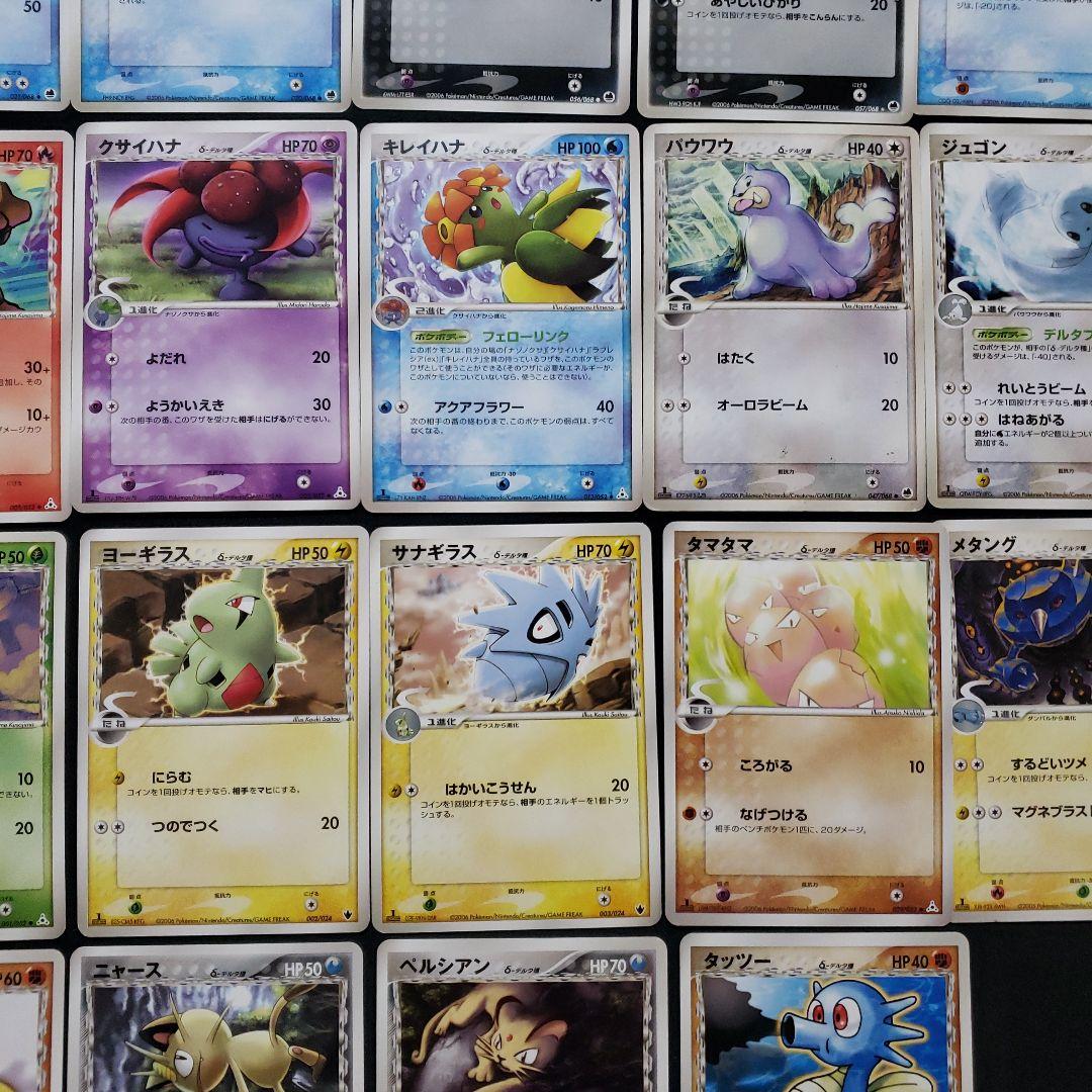 ポケモンカード δ-デルタ種　ノーマル　46枚まとめ売り