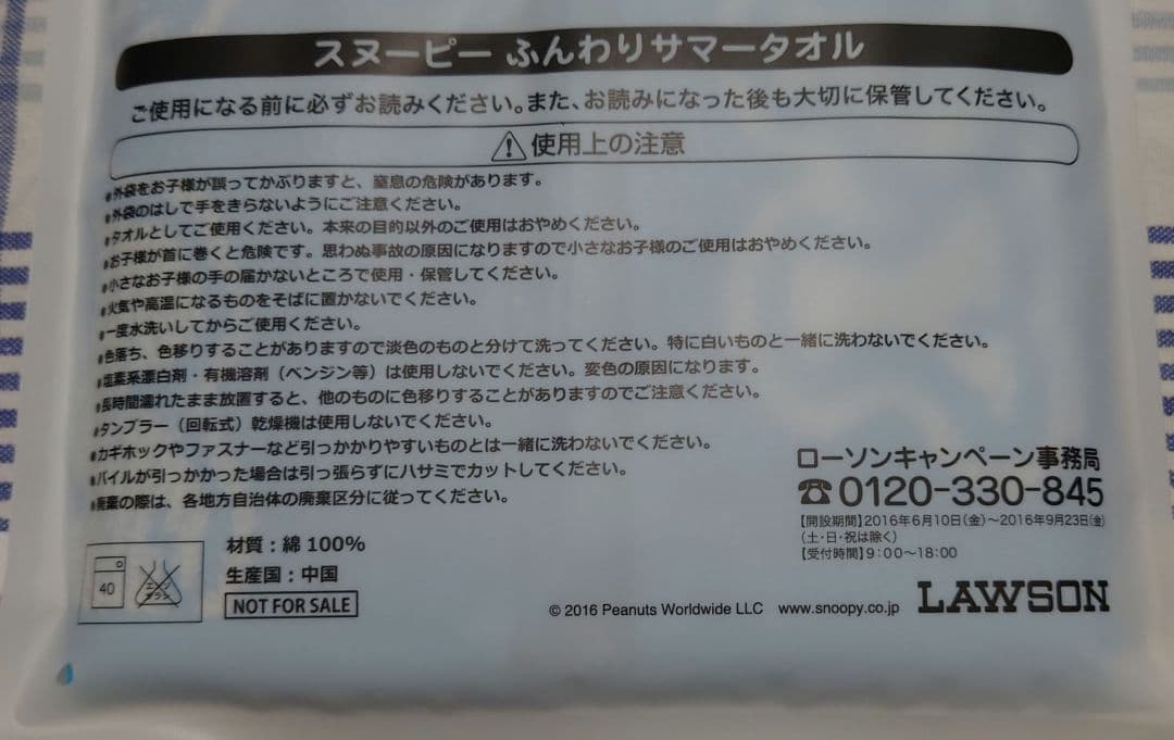 スヌーピー タオル１２枚セット