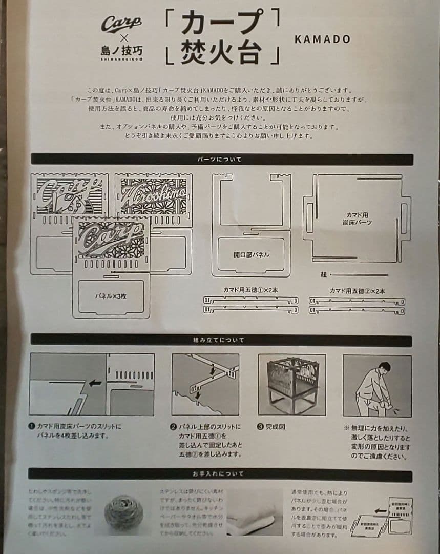 カープかまど型焚火台！限定50個完売品！