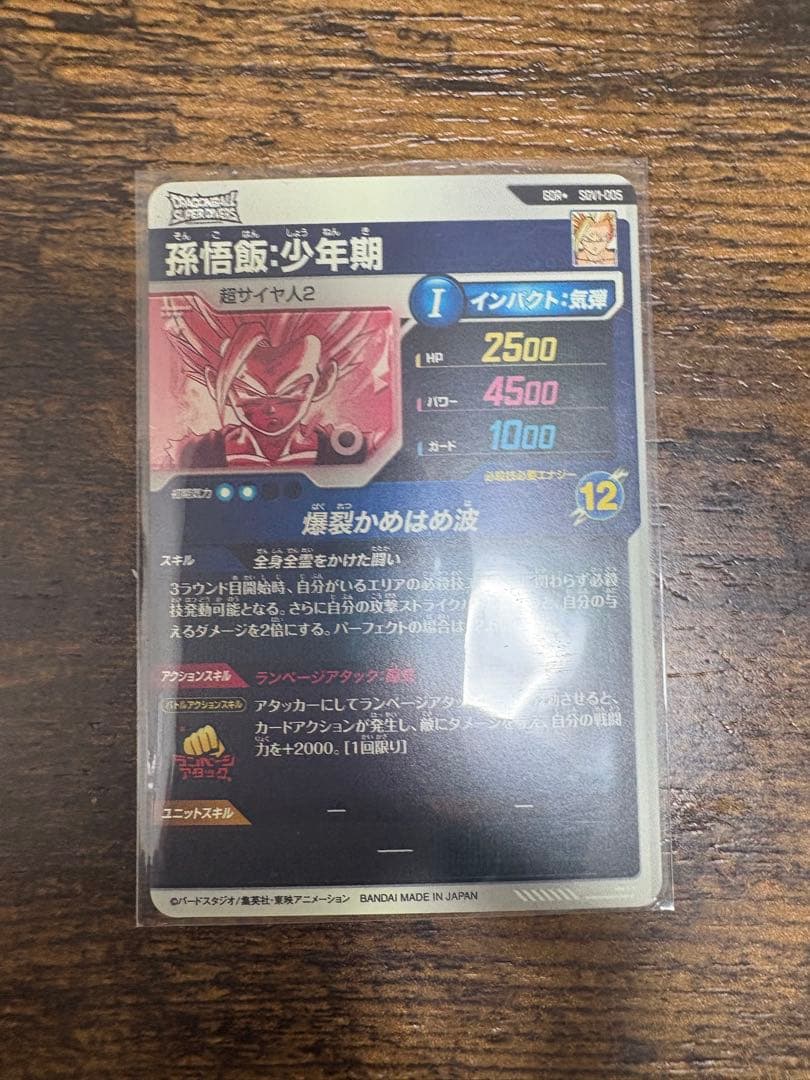 あ*玉様 ドラゴンボールスーパーダイバーズ　SDV1-005 孫悟飯:少年期　パ