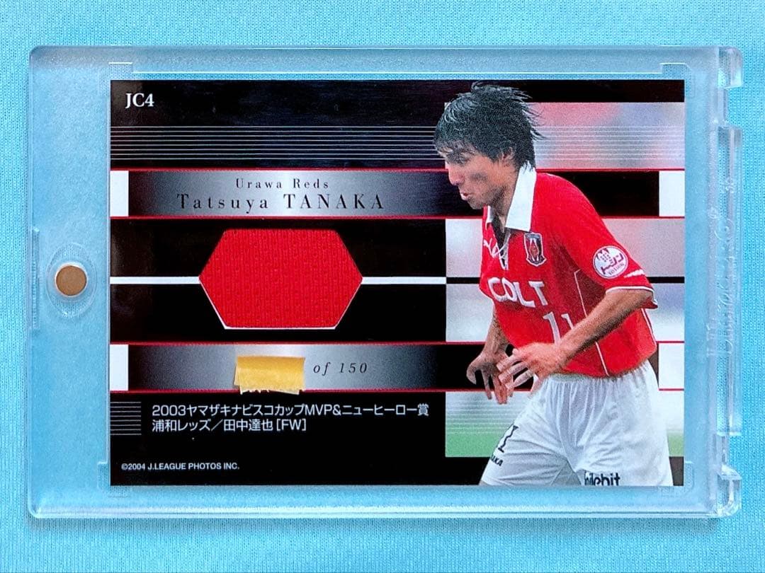 2004 Jカード 田中達也 150枚限定 ジャージーカード 浦和レッズ