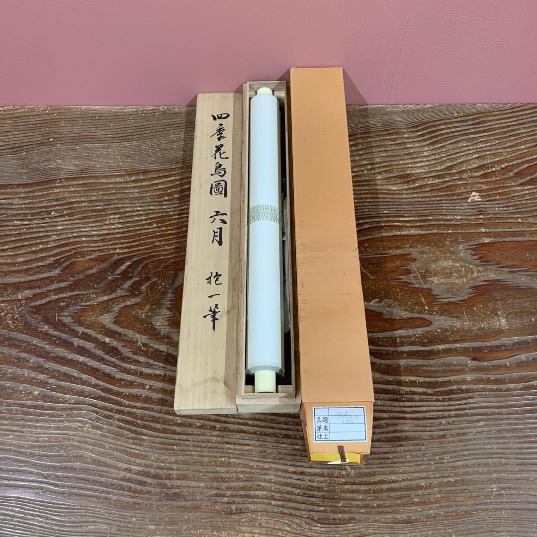 美品 掛け軸 酒井抱一筆「紫陽花に蜻蛉」十二ヶ月花鳥図 保証書付き