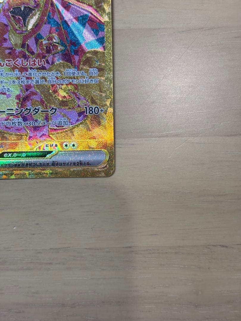 <美品>リザードンEX 330 HP SR