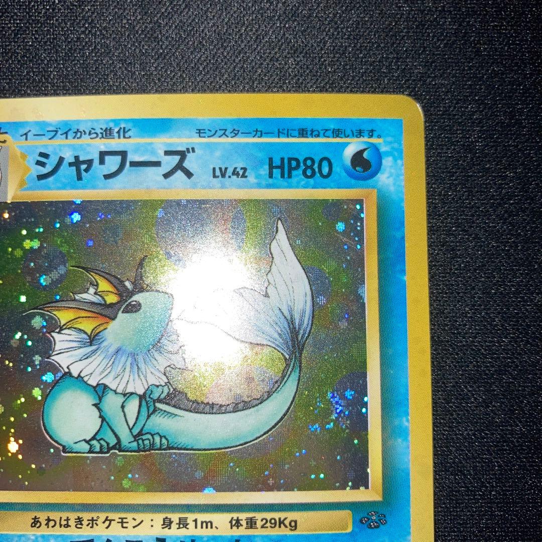 極美品　シャワーズ　旧裏　キラ　ホロ　渦巻き