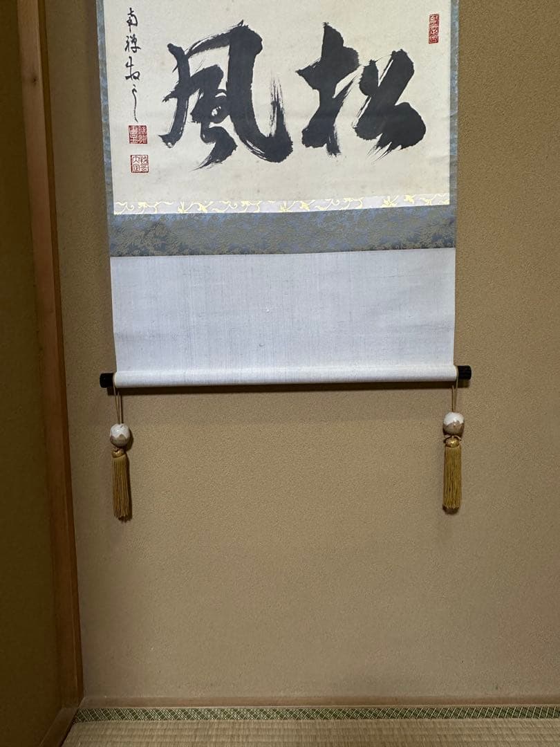 南禅寺　管長　牧雲老師　塩沢大定　「風松 」　共箱　お茶道具　掛け軸