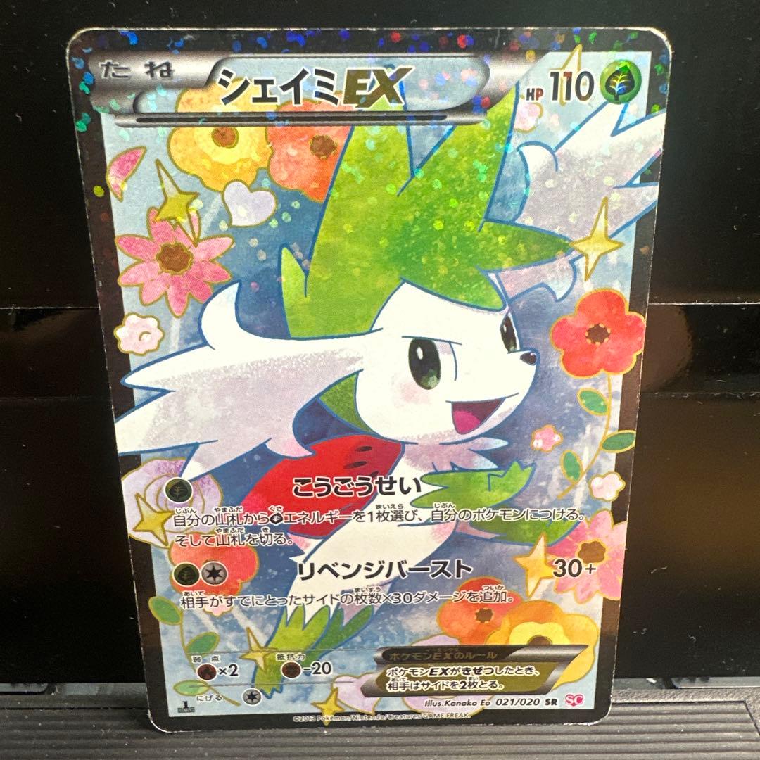 【希少】ポケモンカードシェイミEXSRSC 021/020シャイニーコレクション