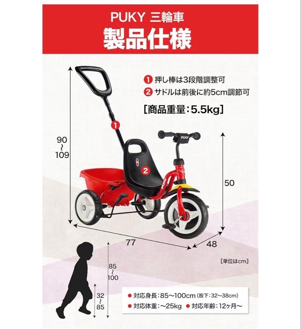 PUKY プッキー 三輪車 CAT 1 スペシャル
