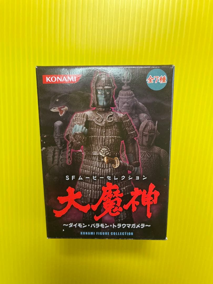 【春は来てます値！】SFムービーセレクション大魔神フルコンプリート〈全7種〉