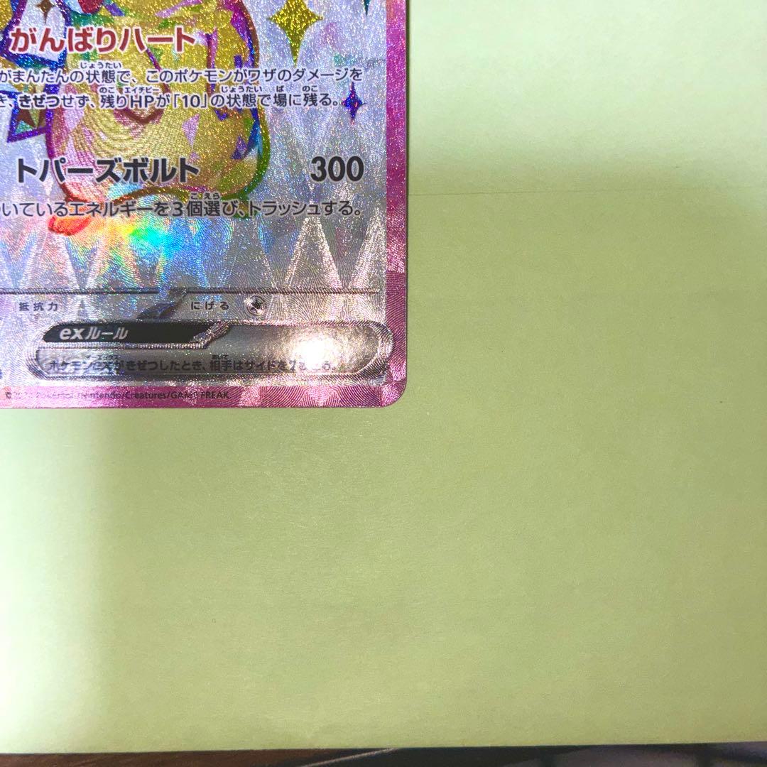 ピカチュウex SR UR 2枚