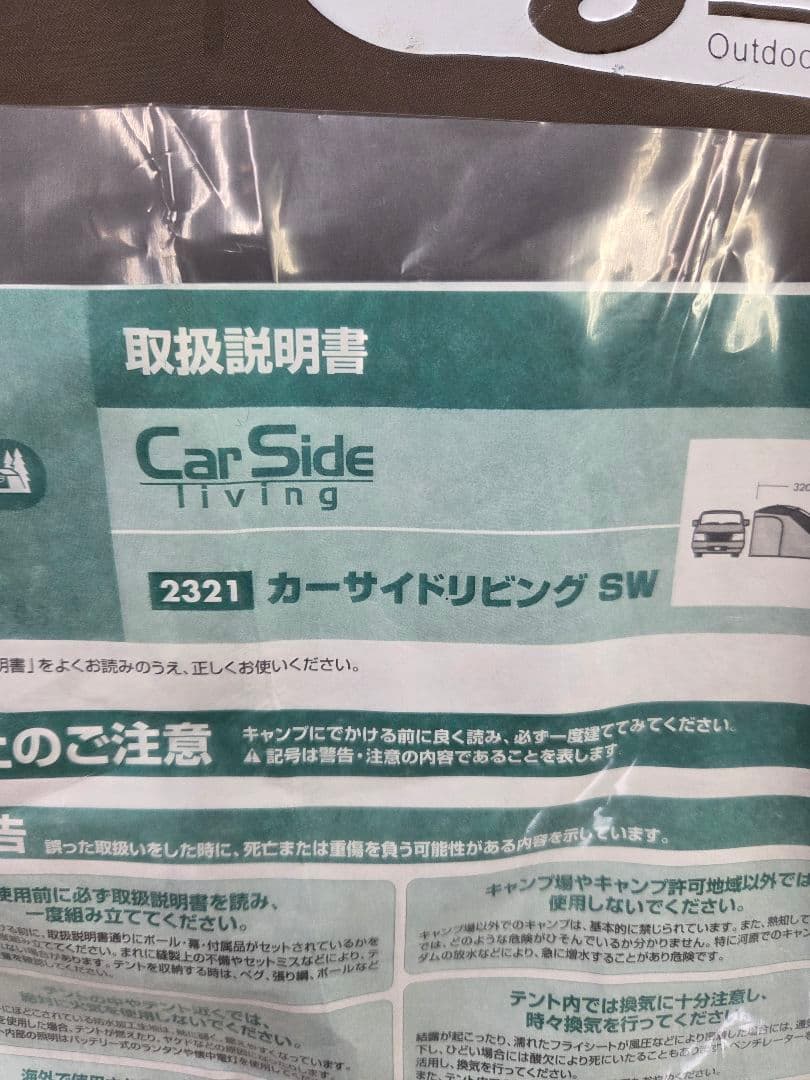 未使用　小川キャンパル カーサイドリビングSW 2321