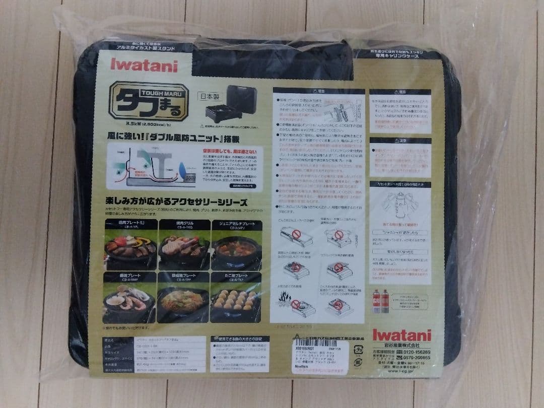 カセットフー 　タフまる　CB-ODX-1-BK　Iwatani　岩谷　日本製