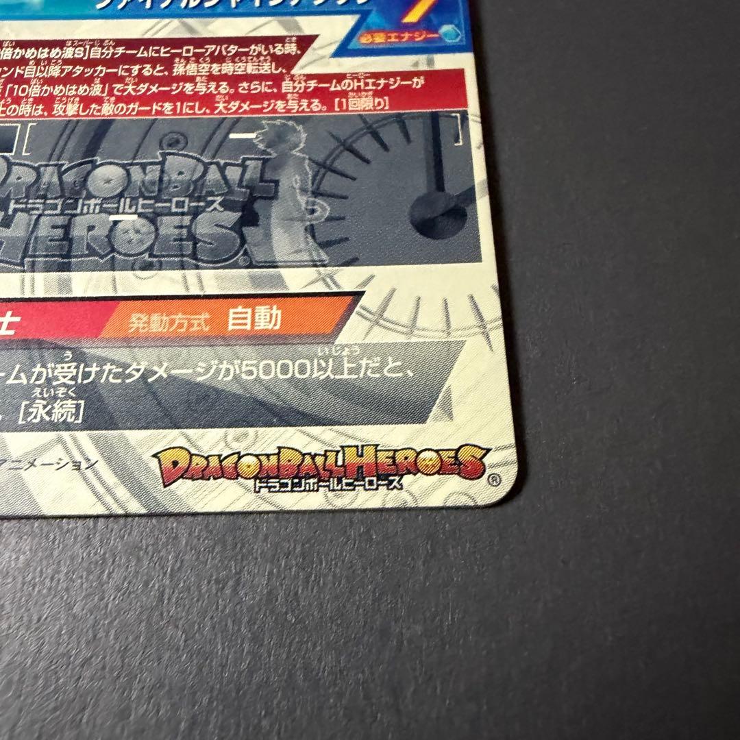 ドラゴンボールヒーローズ ベジータ GT 超サイヤ人4シークレット