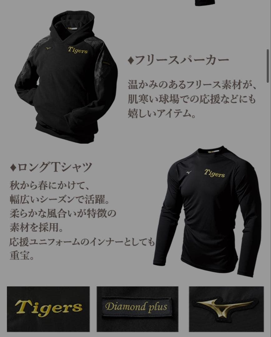 阪神タイガース ダイヤモンドプラス ミズノプロアパレル4点セット