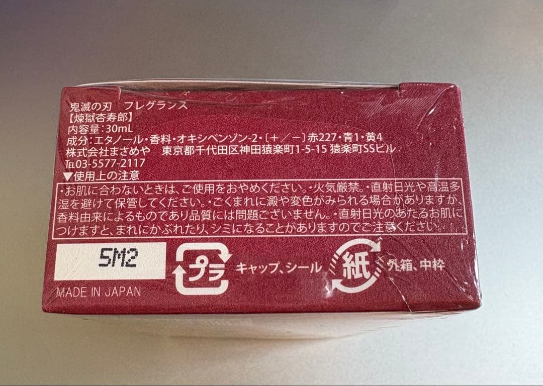 鬼滅の刃 煉獄杏寿郎 香水 primaniacs 新品未開封 30ml