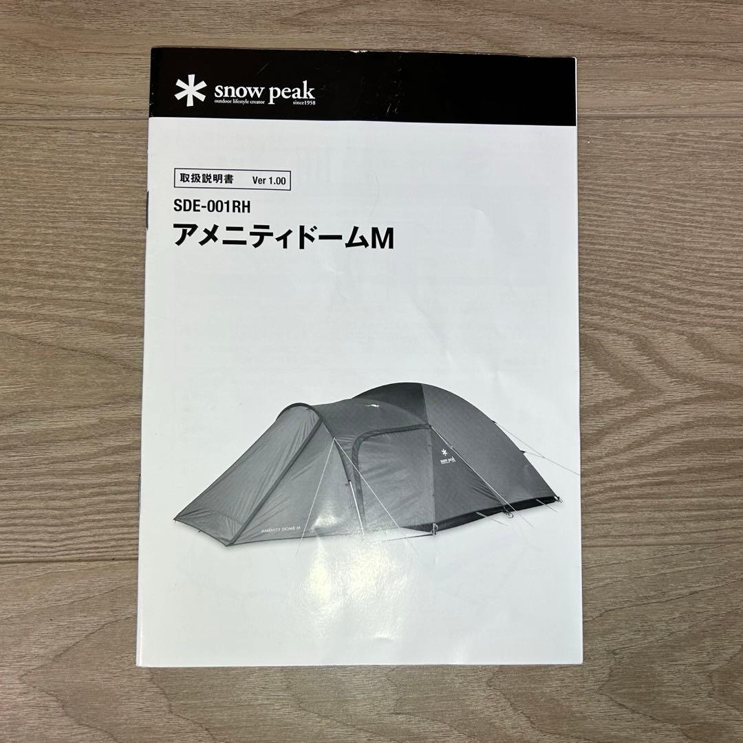 スノーピーク　アミニティドームM & アップライトポール　1回使用品
