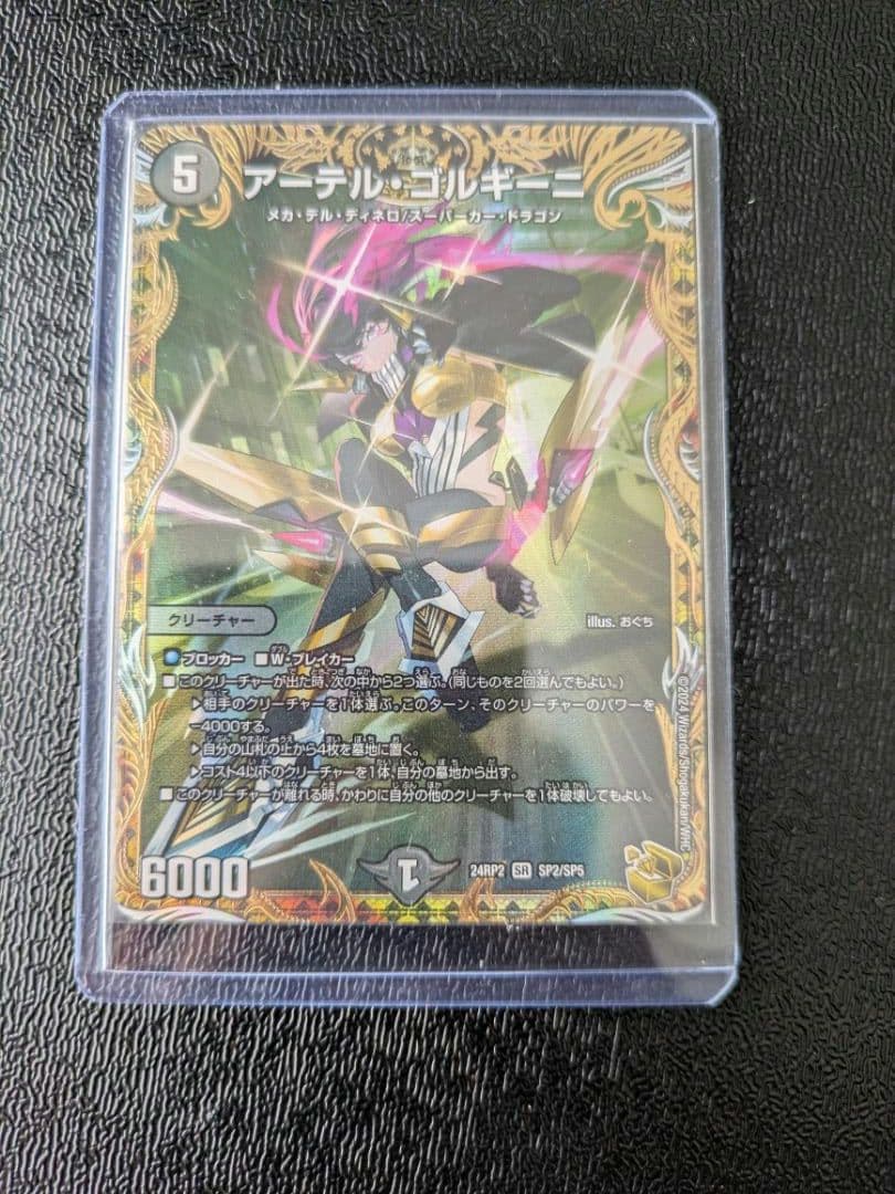 アーテル・ゴルギーニ デュエルマスターズ 金トレジャー ②