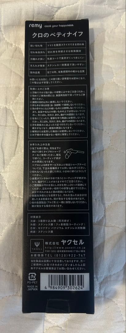 remy クロの包丁 平野レミ 共同開発 ペティナイフ