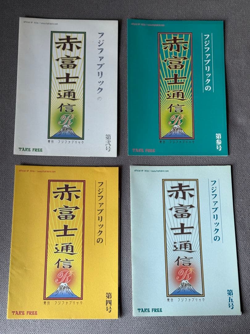 フジファブリック【赤富士通信】計17冊