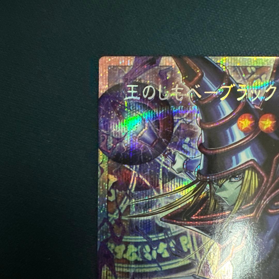 初期キズ　王のしもべブラックマジシャン プリシク