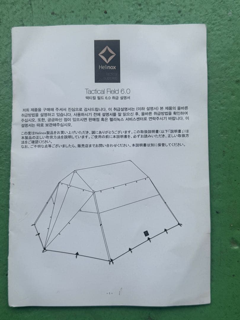 Helinox 激レア入手困難 テント