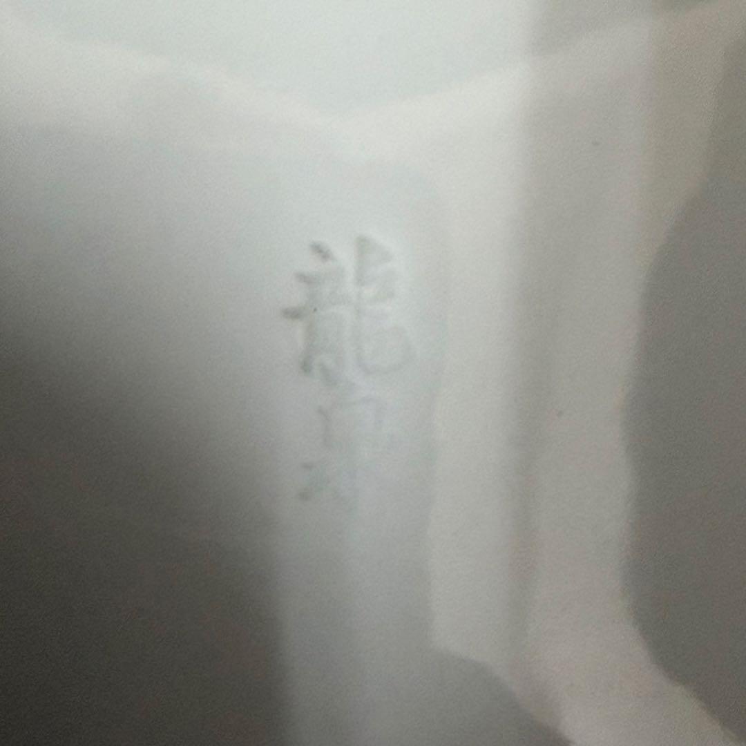 唐草透彫 花瓶 吉窯 龍泉 窯主 吉田茂 伝統工芸士 花器 華道具 共箱