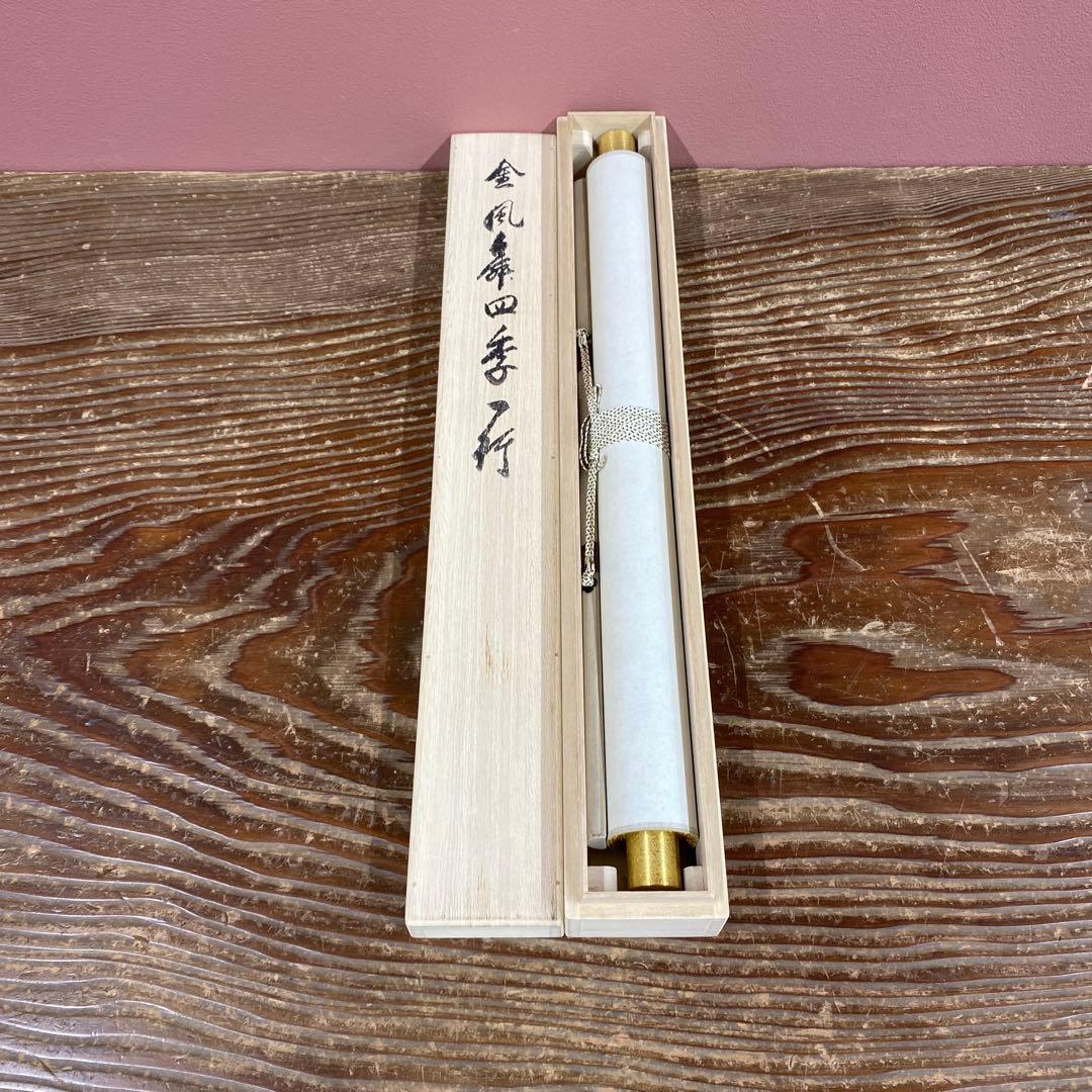 美品 掛け軸 有馬頼底作「金風舞四季」相国寺 共箱 禅語 茶掛け