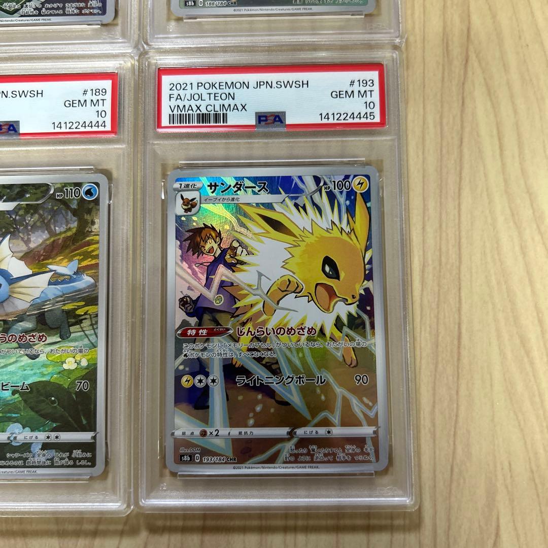 PSA10 ブースター サンダース イーブイCHR シャワーズ末尾4444