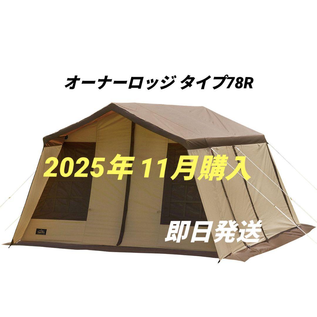 オガワ ogawa オーナーロッジ タイプ78R