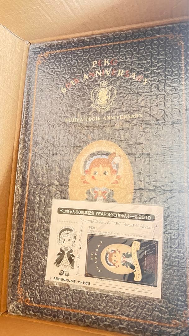 未開封ペコちゃんドール2010年2体セット
