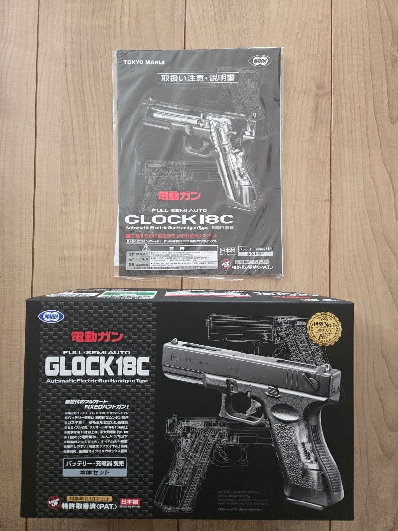 GLOCK 18C 電動ガン 完全セット