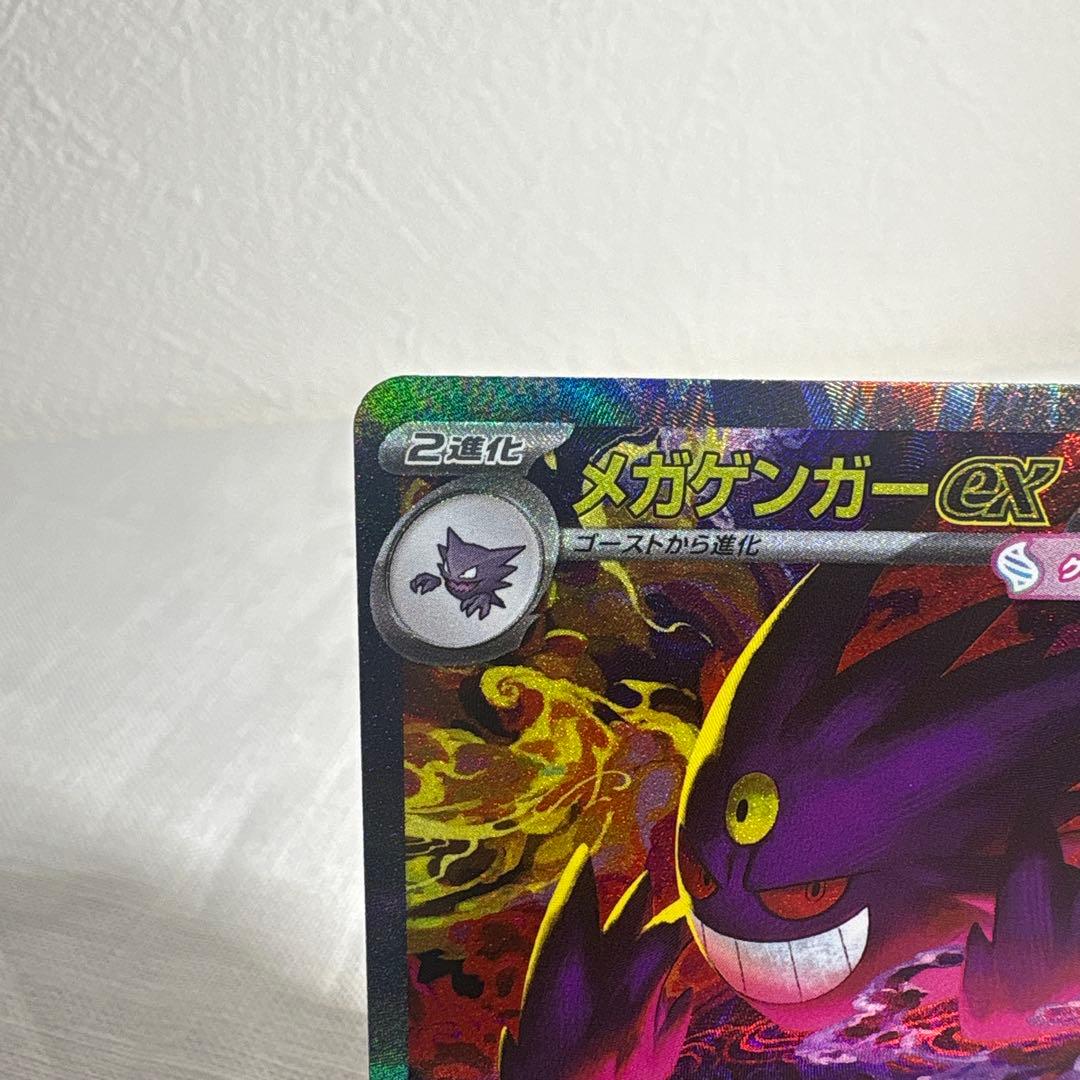 メガゲンガーex SAR・MA MEGAドリームex 美品