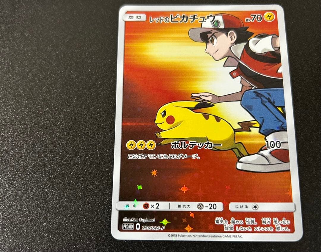 レッドのピカチュウ　ポケモンセンター オープン20周年記念 PROMO
