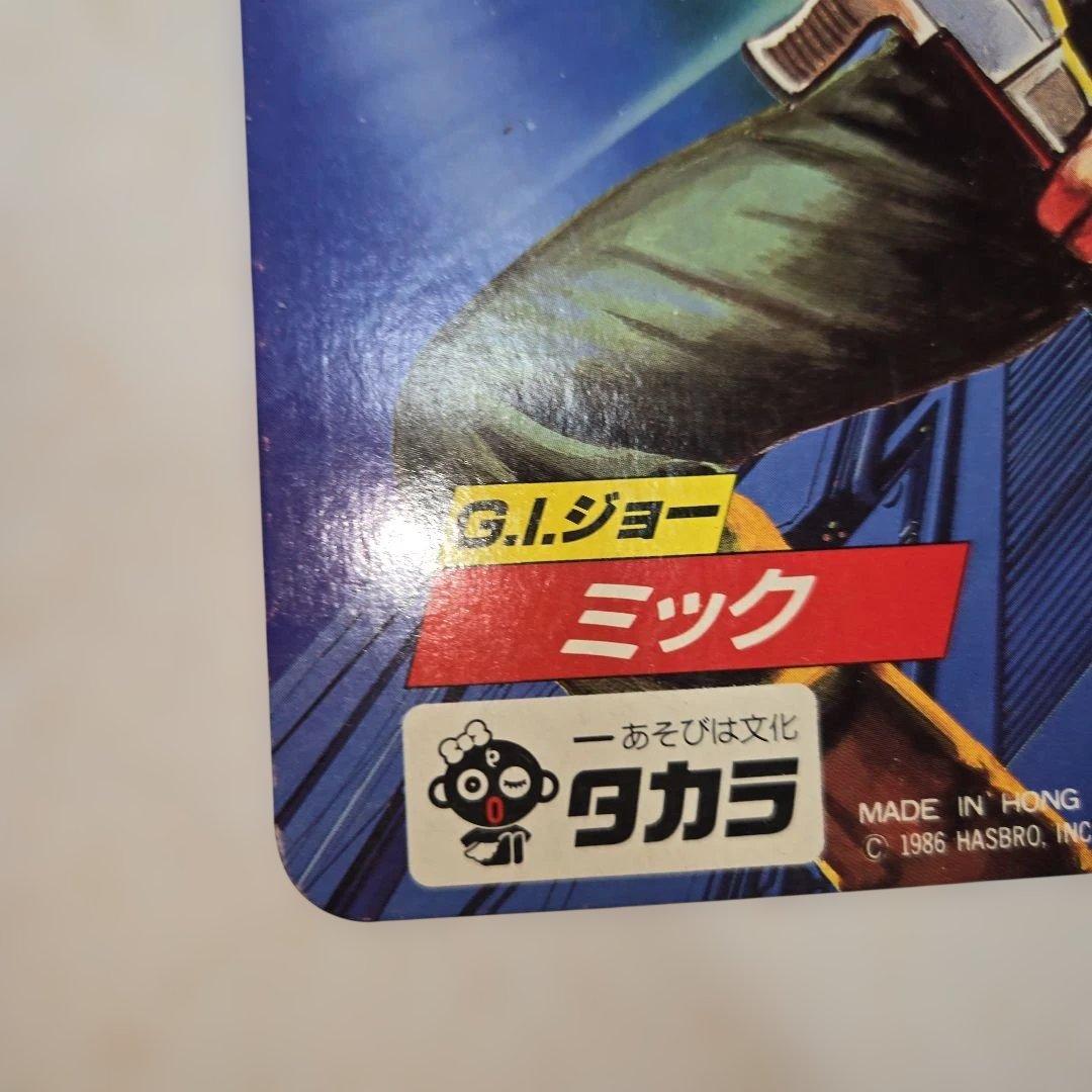 【当時物　新品未開封　激レア！】G.I.ジョー 　地上最強のエキスパートチーム