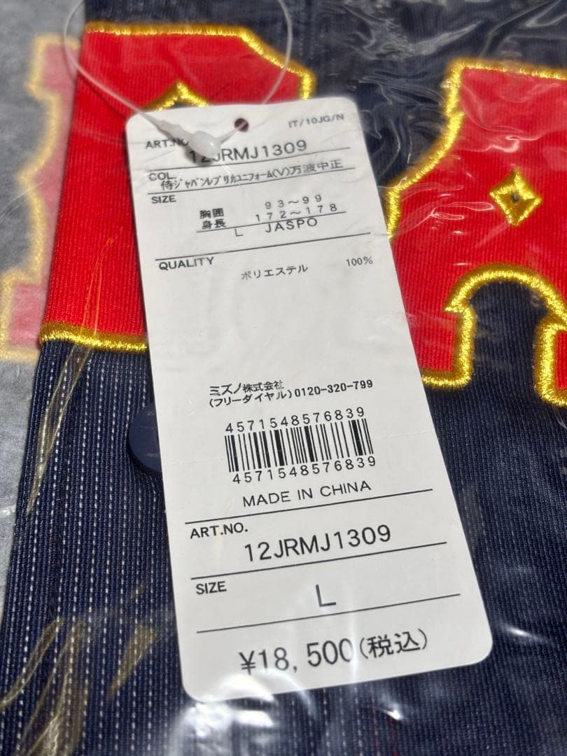 野球 日本代表 侍ジャパン 万波中正 レプリカユニフォーム Lサイズ 新品正規品