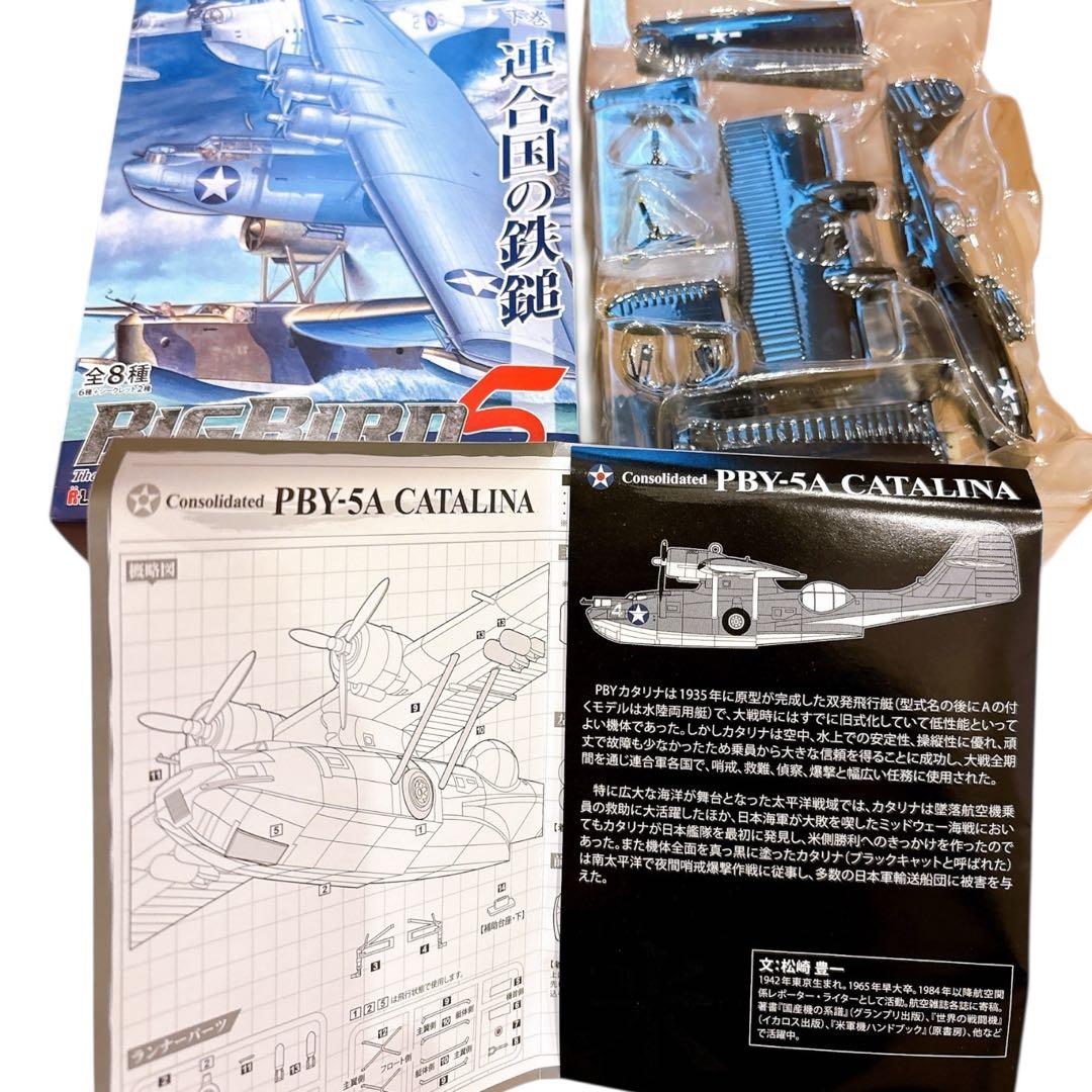 BIGBIRD5 連合国の鉄槌 コンプ＋枢軸国の野望 4機 未組立 1/144
