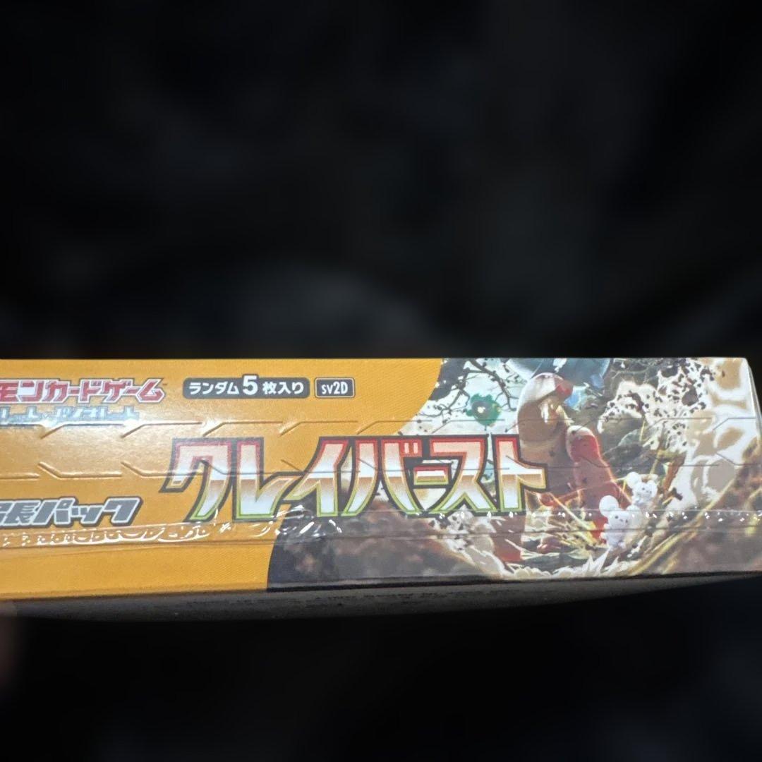 ポケモンカードゲーム クレイバースト BOX シュリンク付き