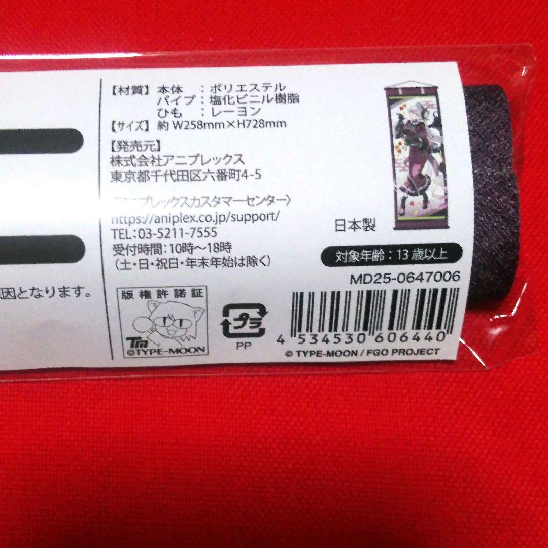 FGO　京まふ2025　リリス　グッズ4点セット　新品未開封
