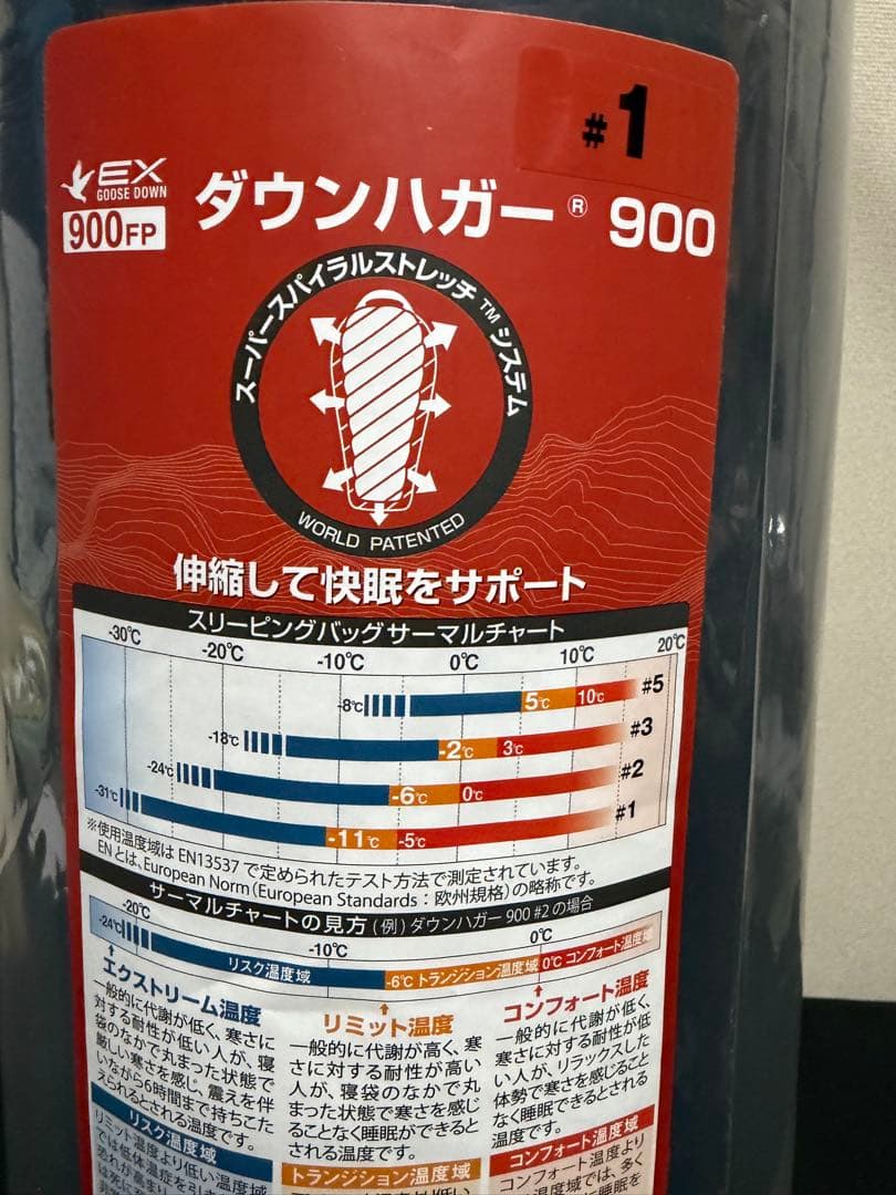 モンベル寝袋　ダウンハガー900 EX900FP 未開封新品