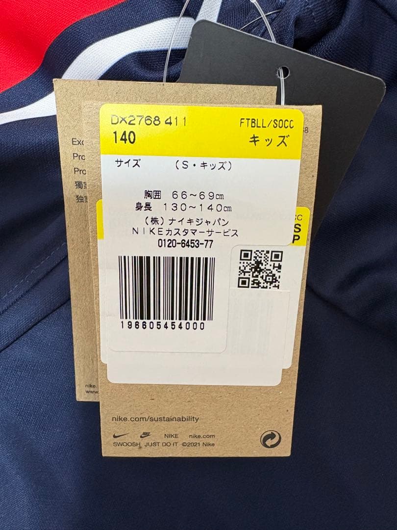Nike PSG キッズジャージ ネイビー/レッド サイズ140