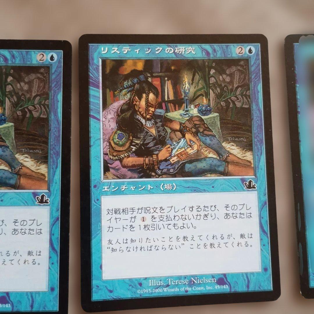 MTG リスティックの研究 ×3枚セット