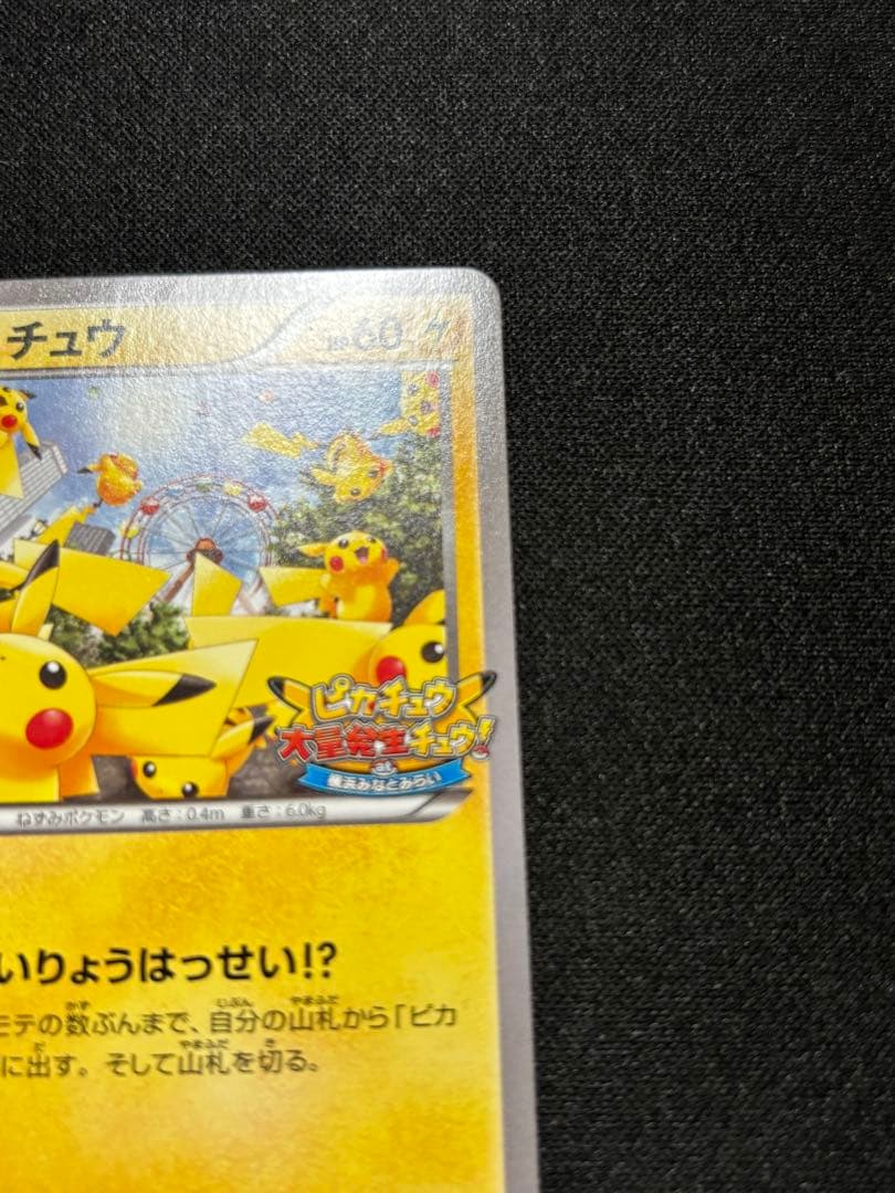ピカチュウ PROMO XYシリーズプロモーションカード PROMO 069/…