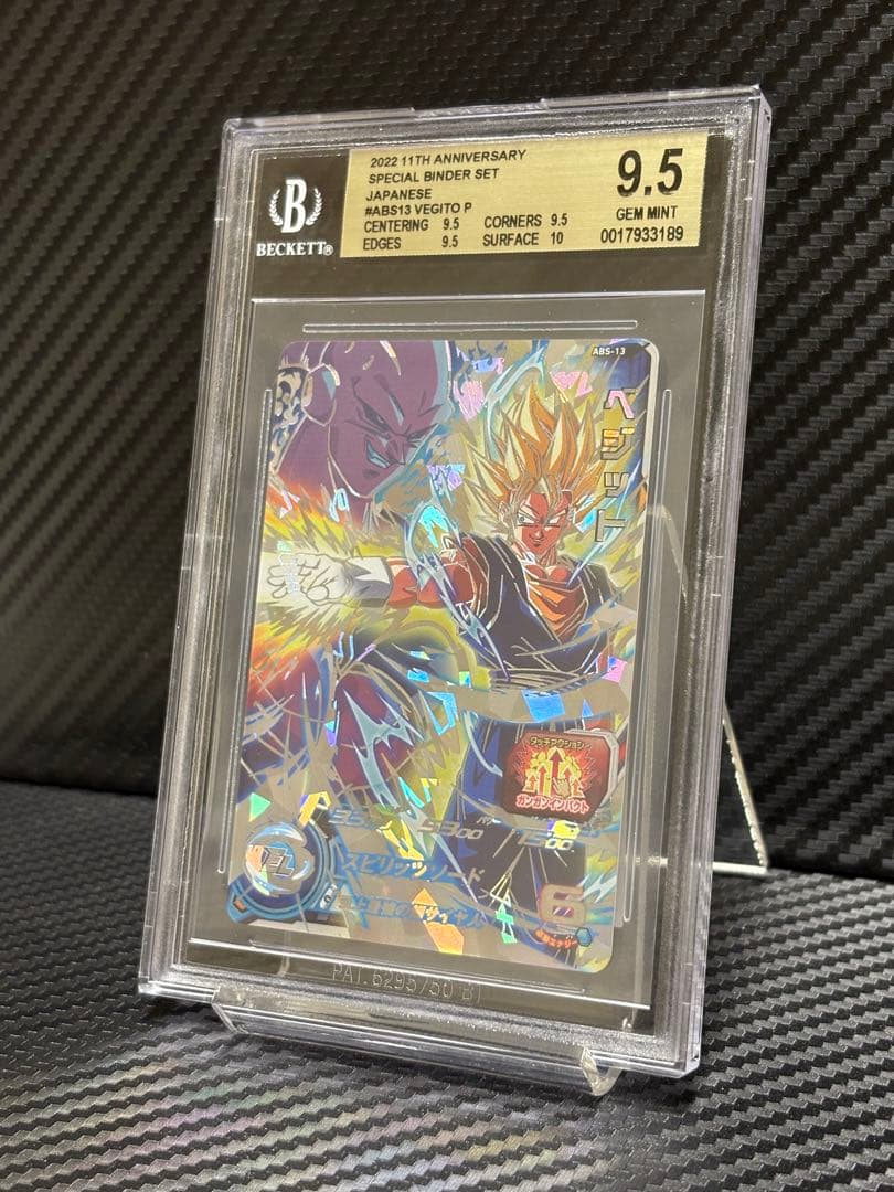 BGS9.5 スーパードラゴンボールヒーローズ ABS-13 ベジット