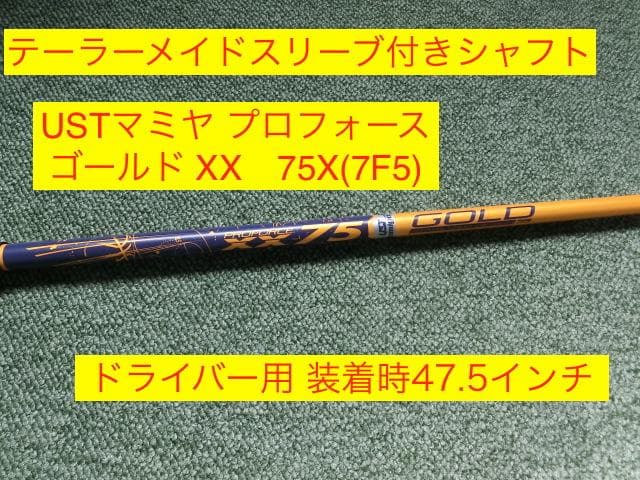USTマミヤ プロフォース ゴールド XX 75X (7F5) PROFORCE