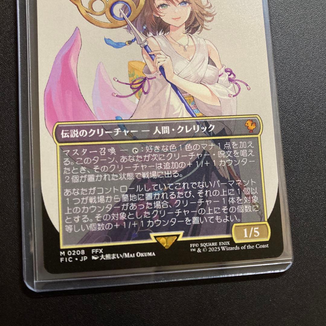 MTG FF 大召喚士、ユウナ 神話レア M 208 統率者