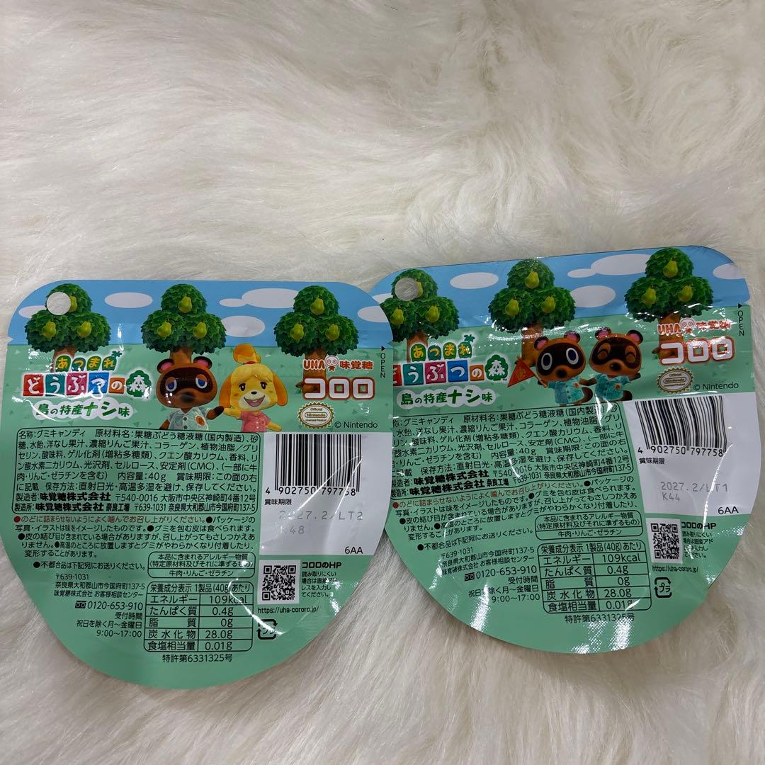 ファミマ あつ森 コラボ　リップ&シートマスク&化粧水シート&グミ