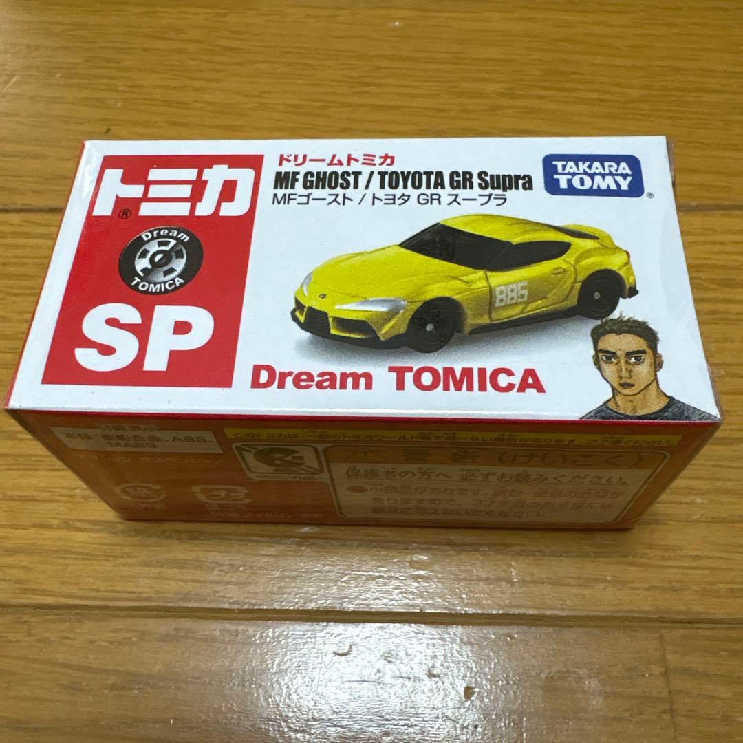 【絶版品】ドリームトミカSP MFゴーストトヨタ86GT・GRスープラ2台セット