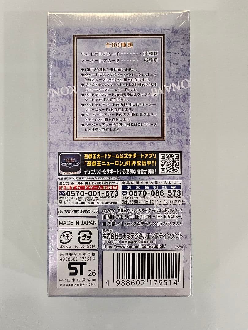 リミットオーバーコレクション　ライバルズ　3BOX　シュリンク付き　新品未開封