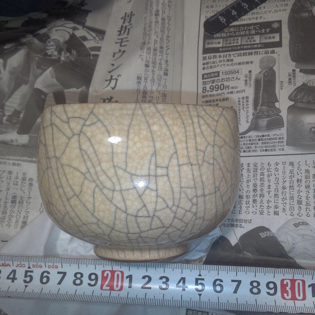骨董１１ 茶碗