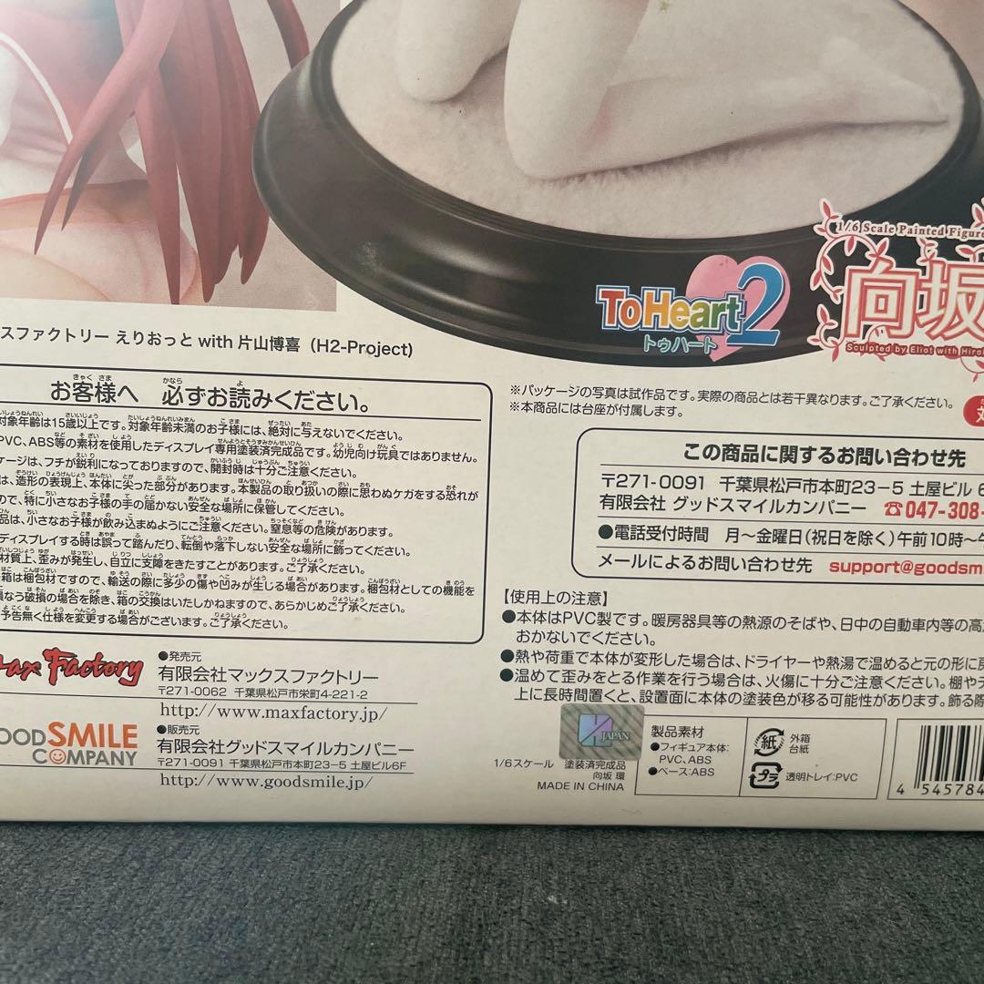 未開封　フィギュア 向坂環 ToHeart2 1/6 マックスファクトリー
